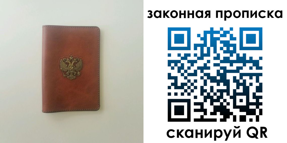 прописка гарантия в Поронайске