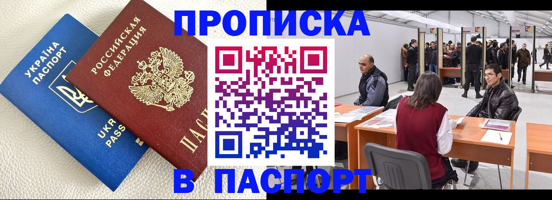 временная регистрация недорого в Поронайске